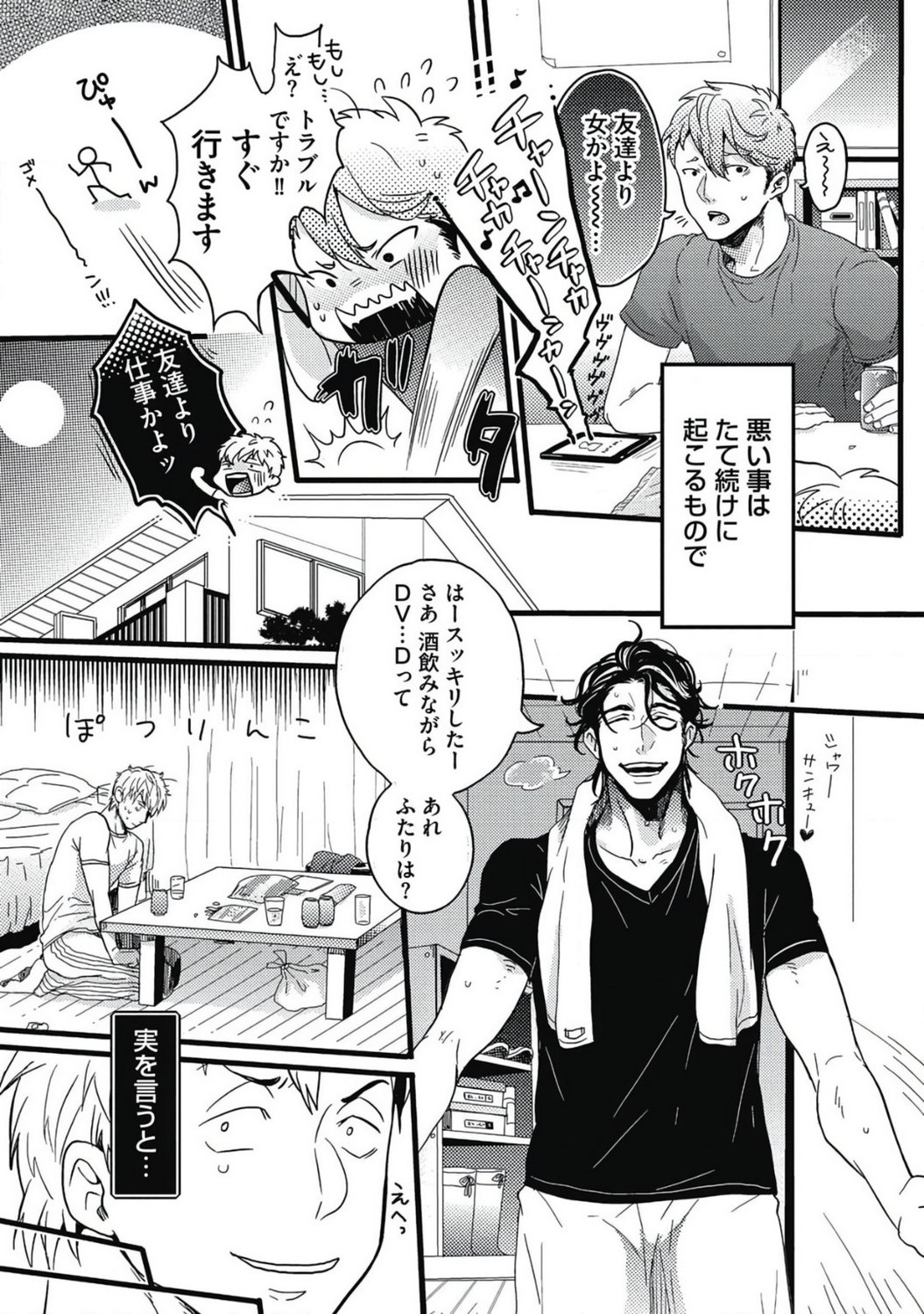 Gachiiki Chouhatsu Night page 7 full