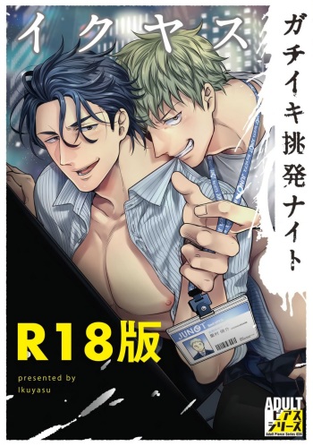 Gachiiki Chouhatsu Night cover