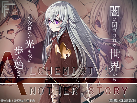 AlchemistーAnother storyー page 1 full