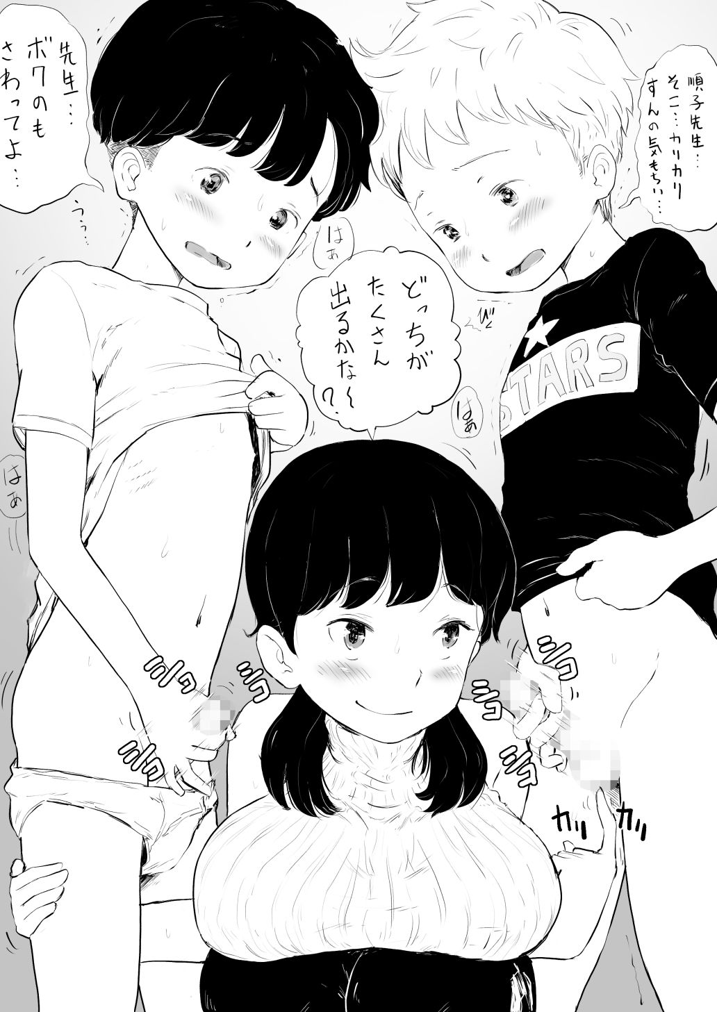 先生、僕たちもう知ってるよ page 6 full