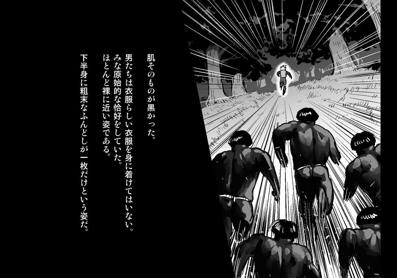 黒き胤 第1話 page 10 full