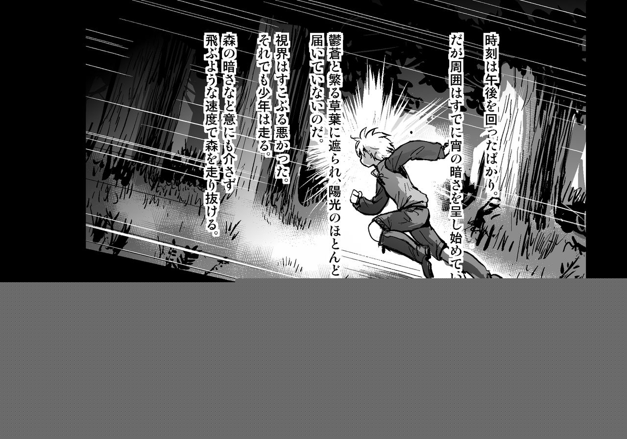 黒き胤 第1話 page 4 full