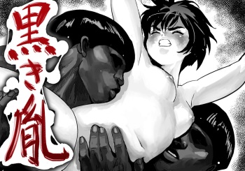 黒き胤 第1話 cover