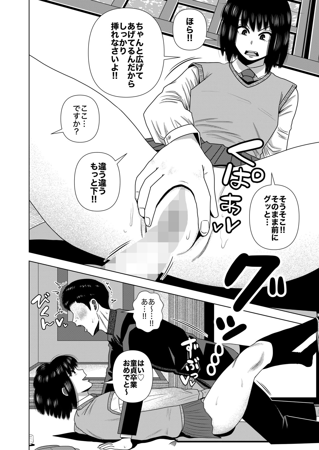 “chitsu nigosu. ” page 10 full
