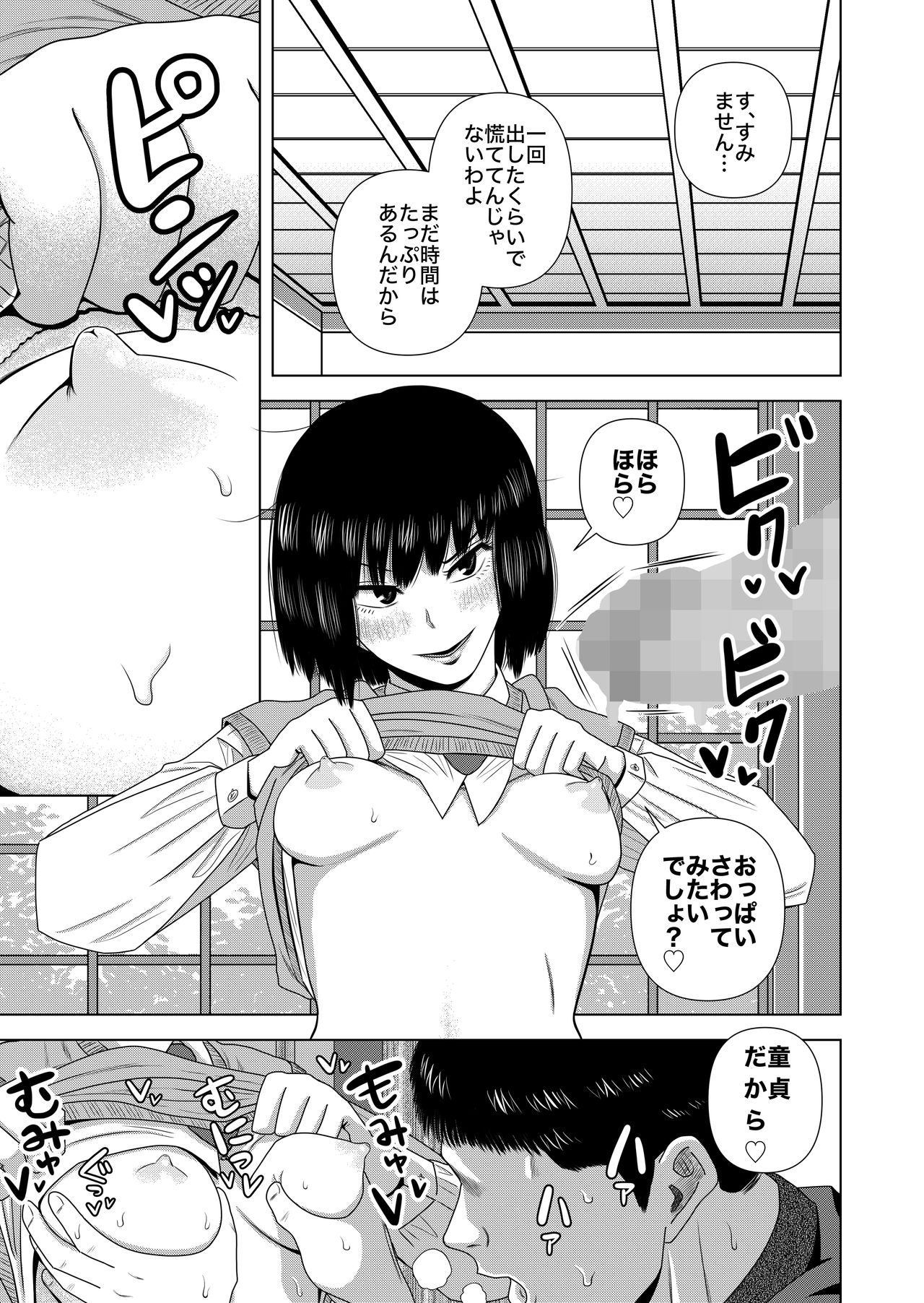 “chitsu nigosu. ” page 7 full