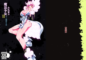 Futanari mahō shōjo II H - bindzume no ningyō cover