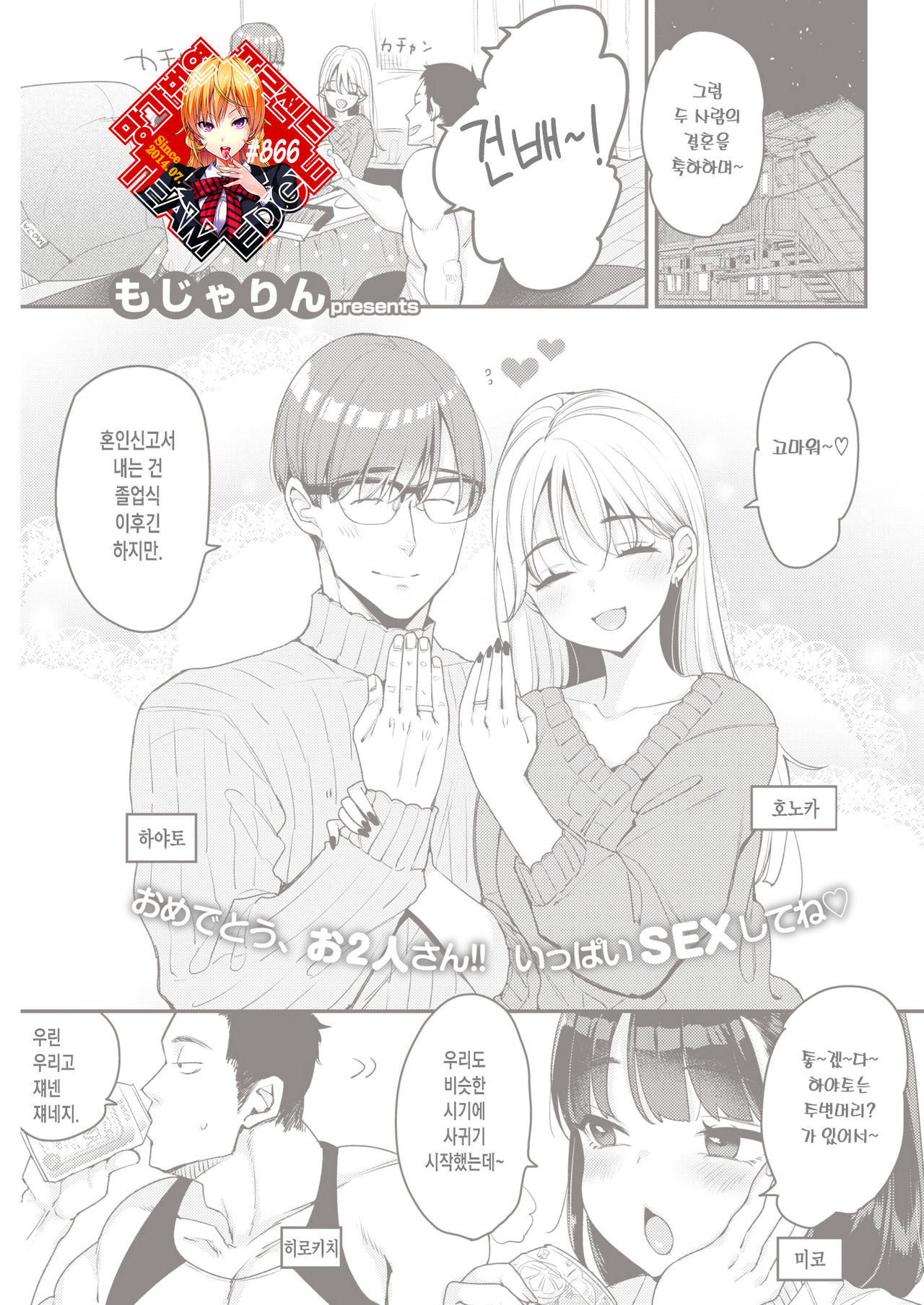 NO COUNT | 노 카운트 page 1 full