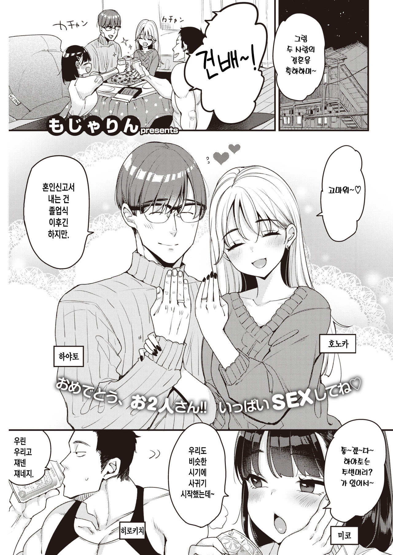 NO COUNT | 노 카운트 page 2 full