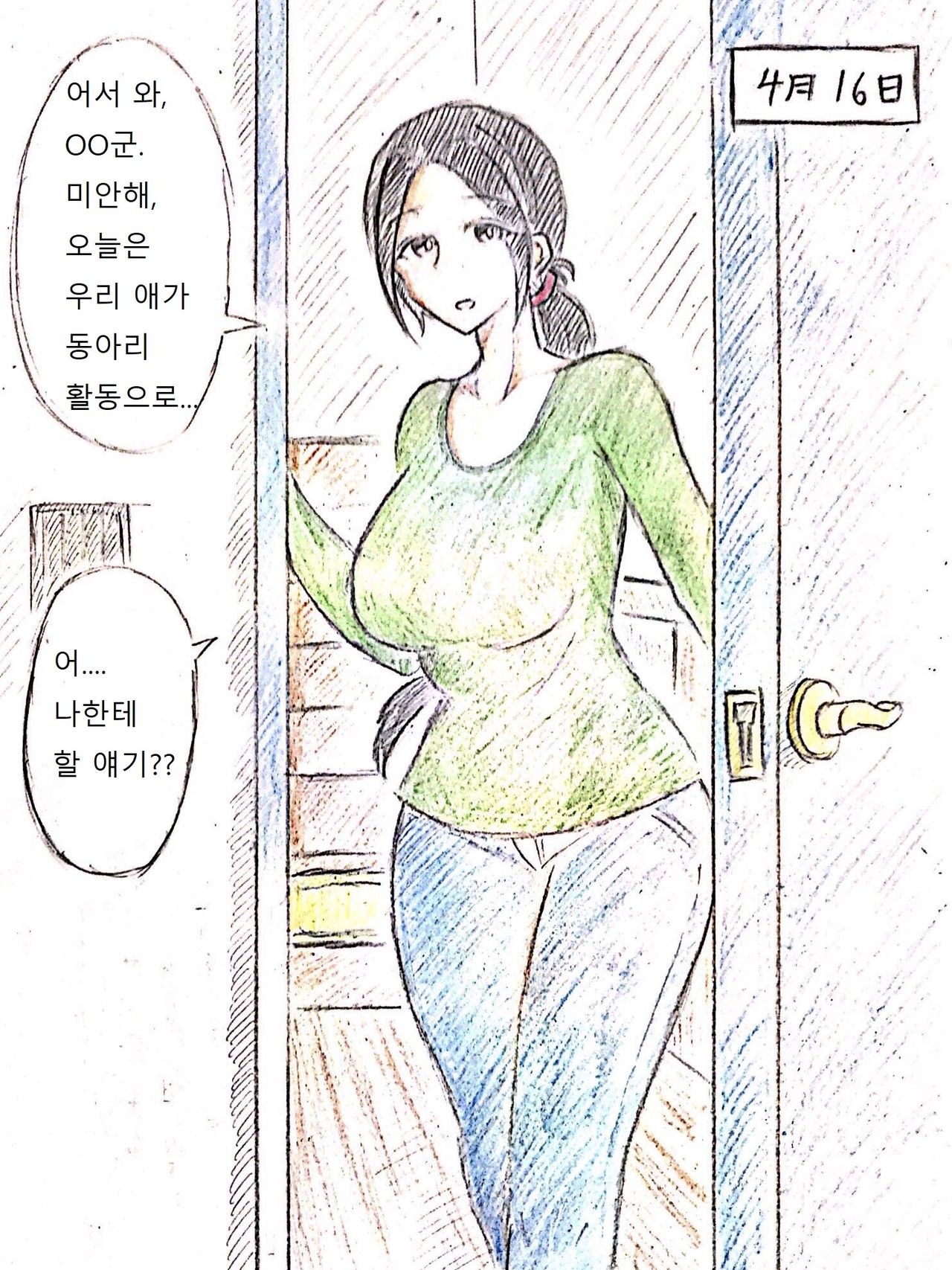母の恋人 엄마의 연인 page 1 full