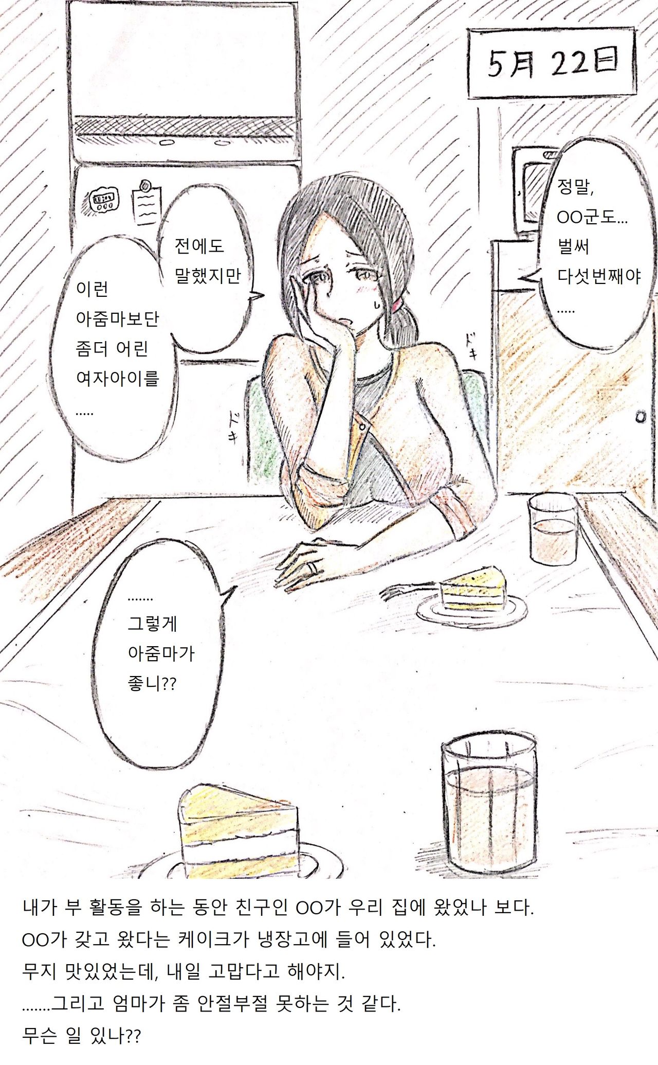 母の恋人 엄마의 연인 page 2 full