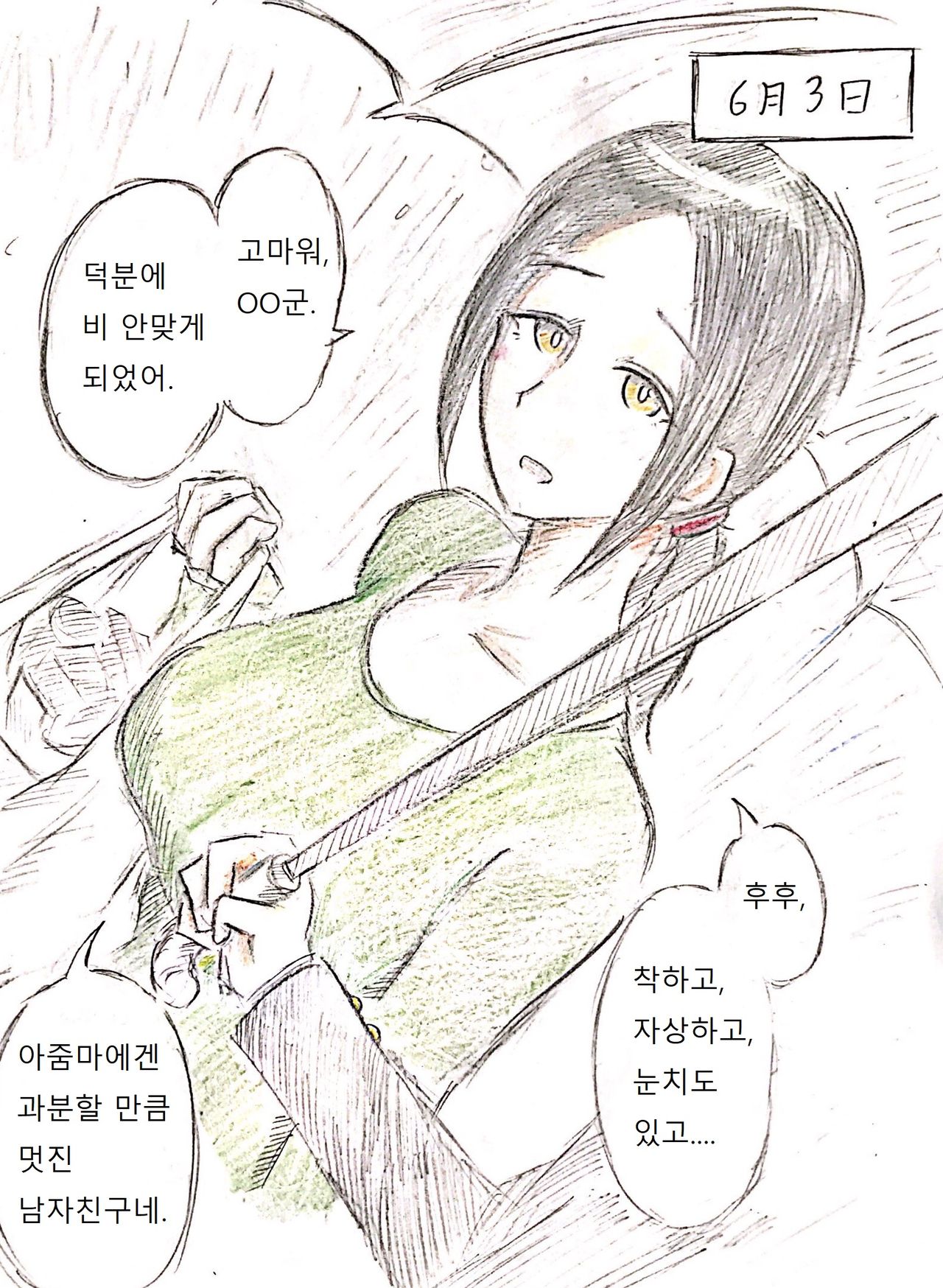 母の恋人 엄마의 연인 page 3 full