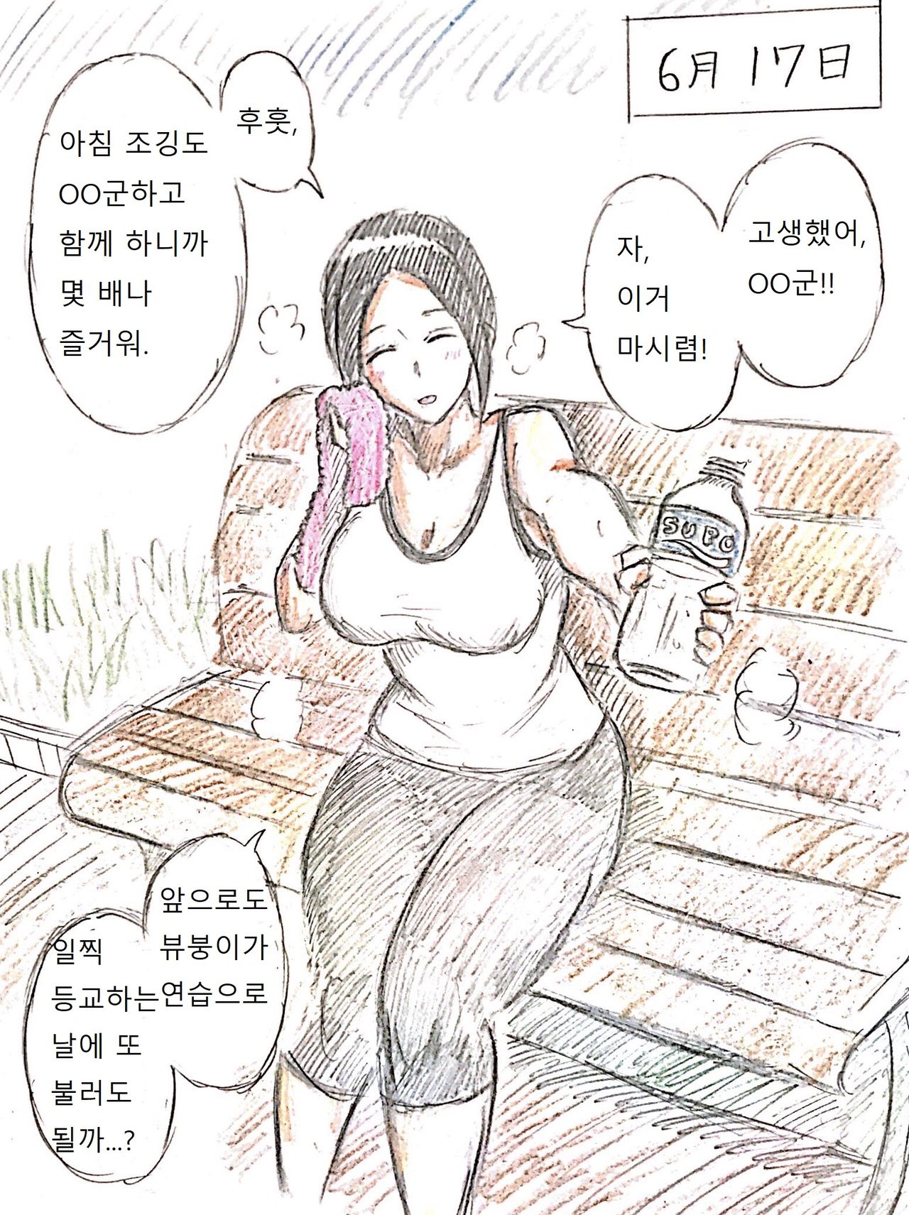 母の恋人 엄마의 연인 page 5 full