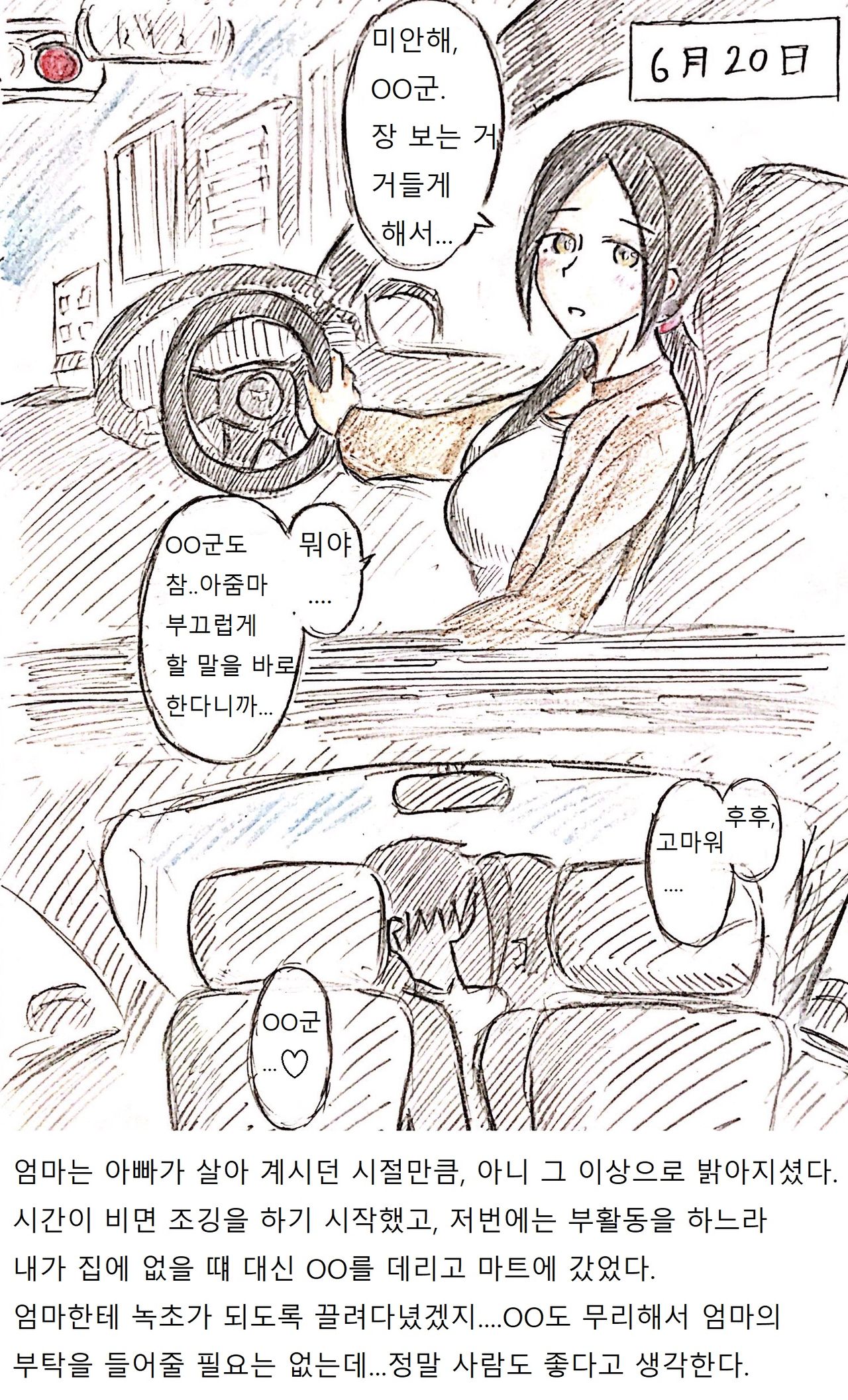 母の恋人 엄마의 연인 page 6 full