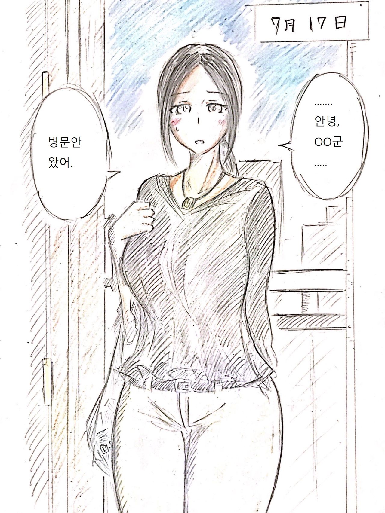 母の恋人 엄마의 연인 page 9 full