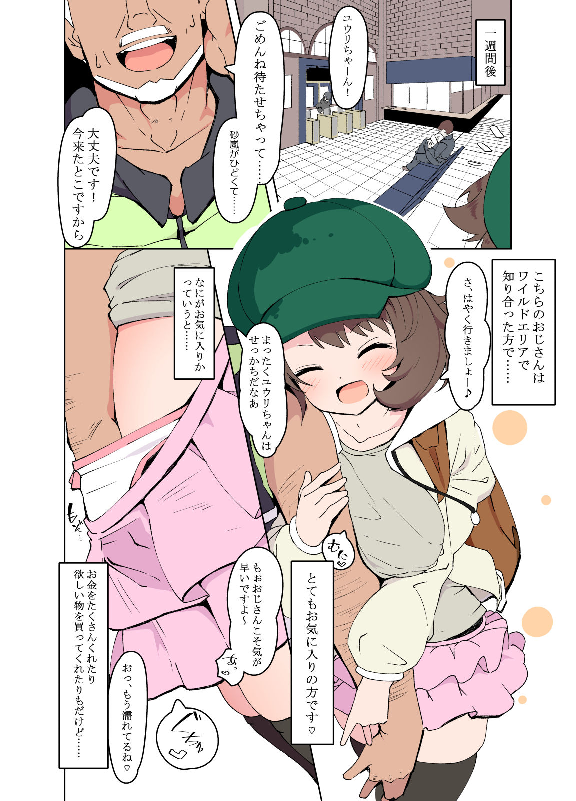Yuuri-chan no Ecchi na Yatsu page 6 full