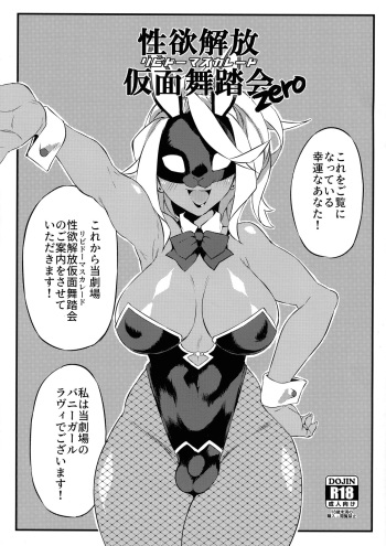 Seiyoku Kaihou Kamen Butoukai Zero cover