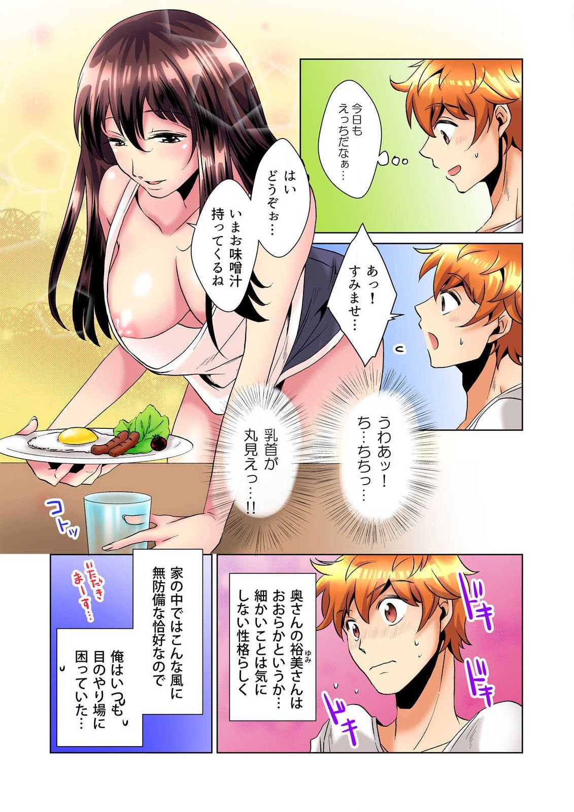 Kon Nani Bikubiku Shiteru no ni… Shi nai no? - Ofuro de! Heya de! Living demo!? Aniki no Yome ni Iji rarete…- Ch.1 page 6 full