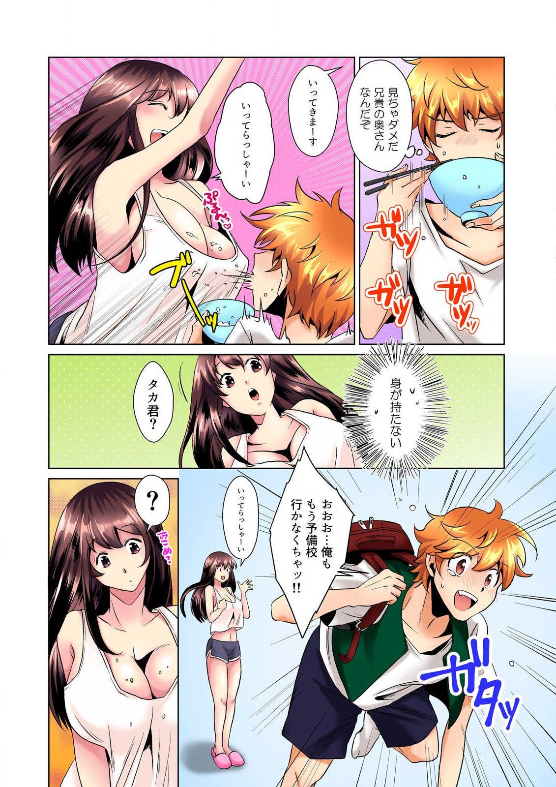 Kon Nani Bikubiku Shiteru no ni… Shi nai no? - Ofuro de! Heya de! Living demo!? Aniki no Yome ni Iji rarete…- Ch.1 page 7 full