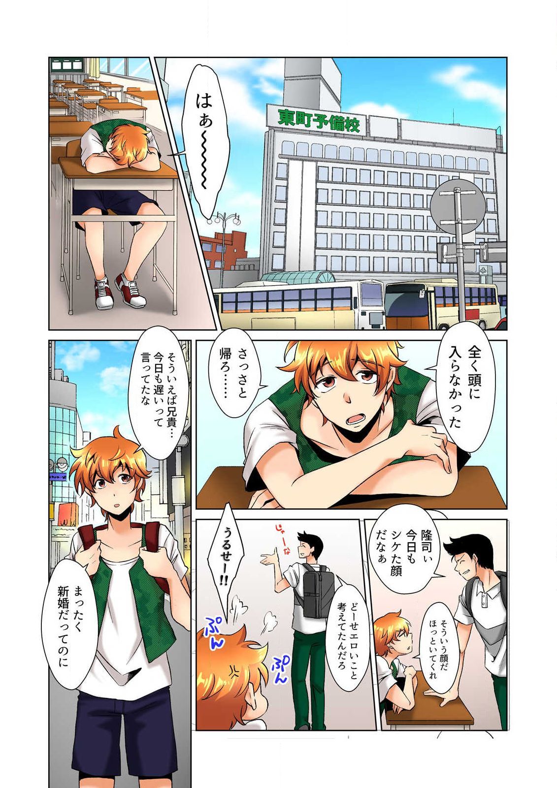 Kon Nani Bikubiku Shiteru no ni… Shi nai no? - Ofuro de! Heya de! Living demo!? Aniki no Yome ni Iji rarete…- Ch.1 page 8 full