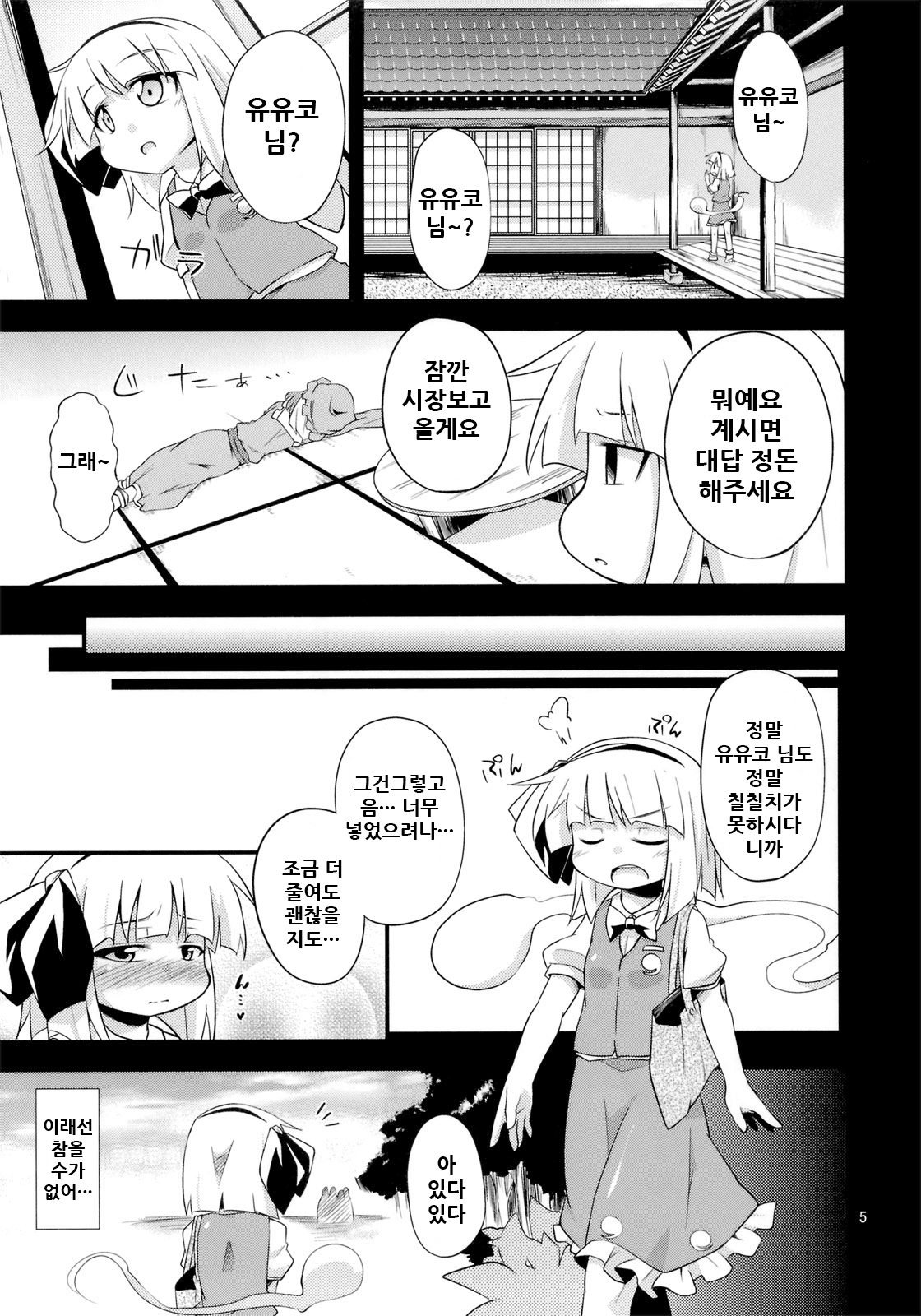 H na Youmu no Okaimono page 5 full
