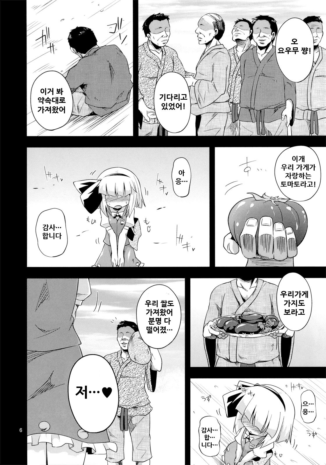 H na Youmu no Okaimono page 6 full