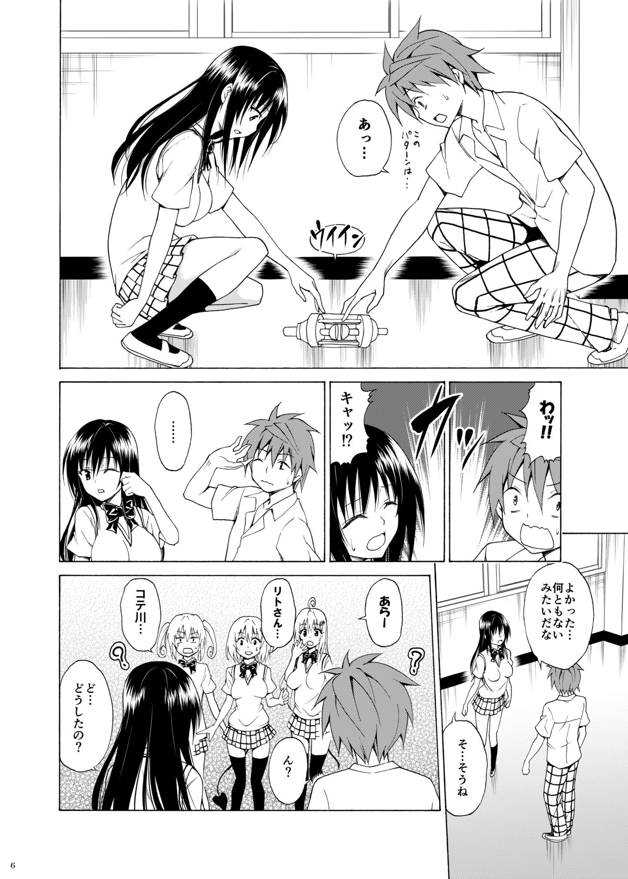 Mezase! Rakuen Keikaku Vol. 5 page 5 full