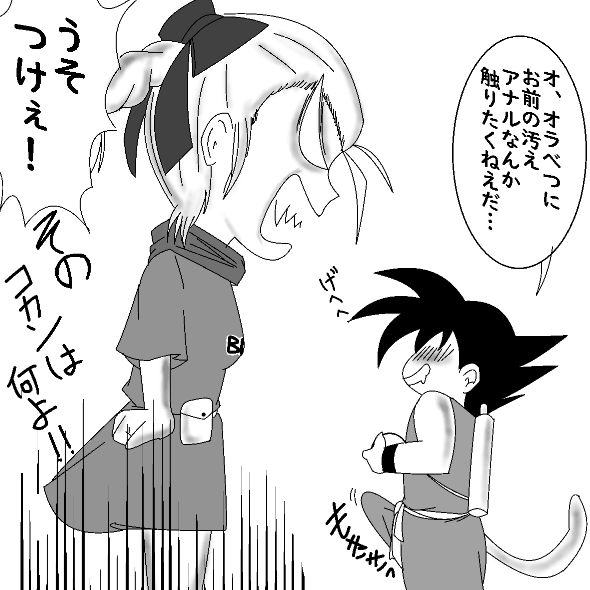 Arousing Bulma page 2 full