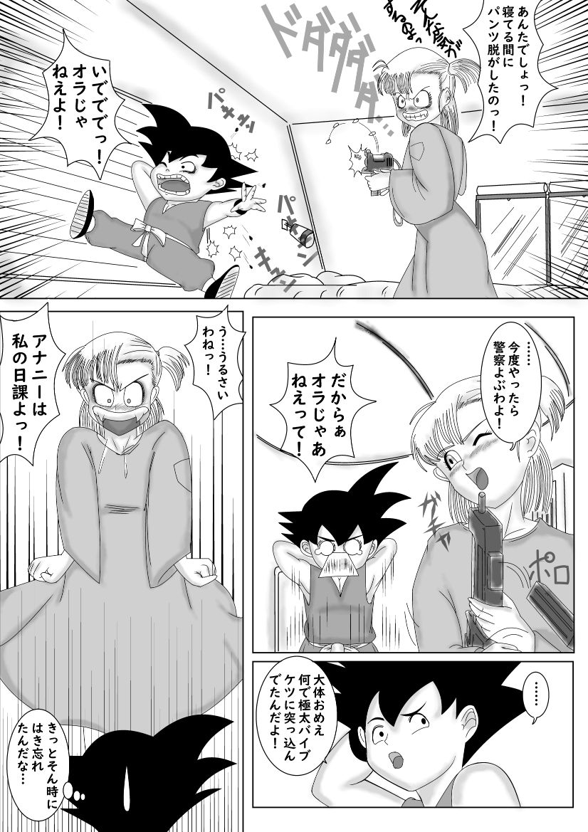 Arousing Bulma page 8 full
