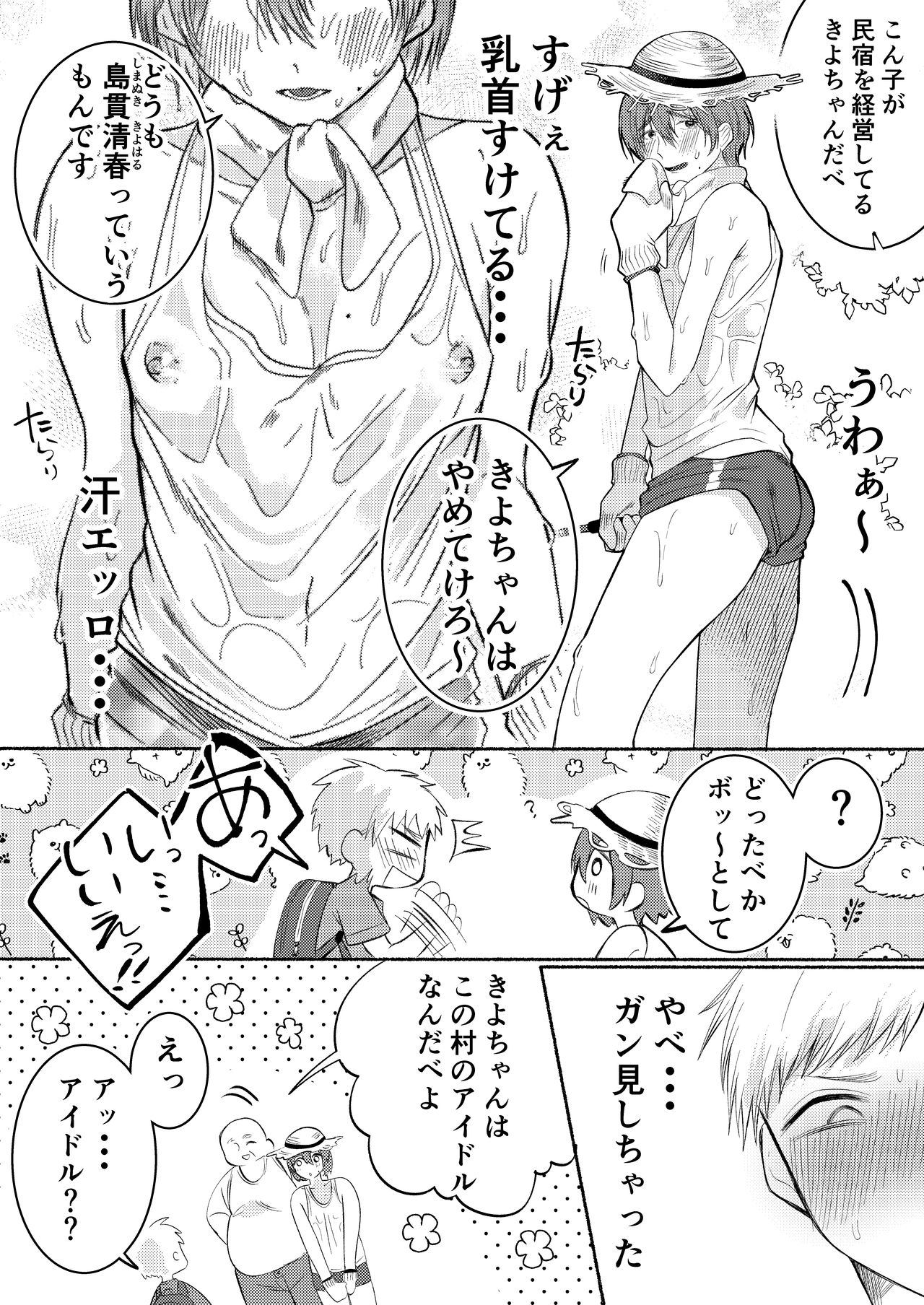 Inaka no Yatara, Ecchi na Onii-san. page 7 full