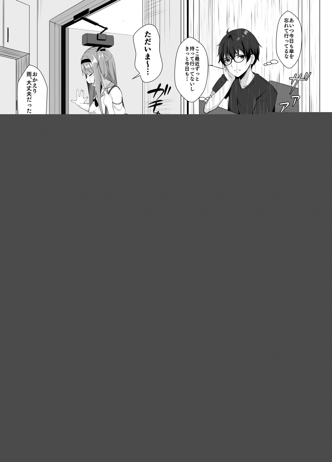 Ame wa Namete Iru ka page 1 full