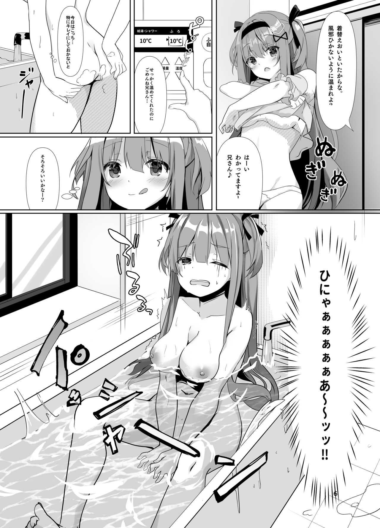Ame wa Namete Iru ka page 2 full