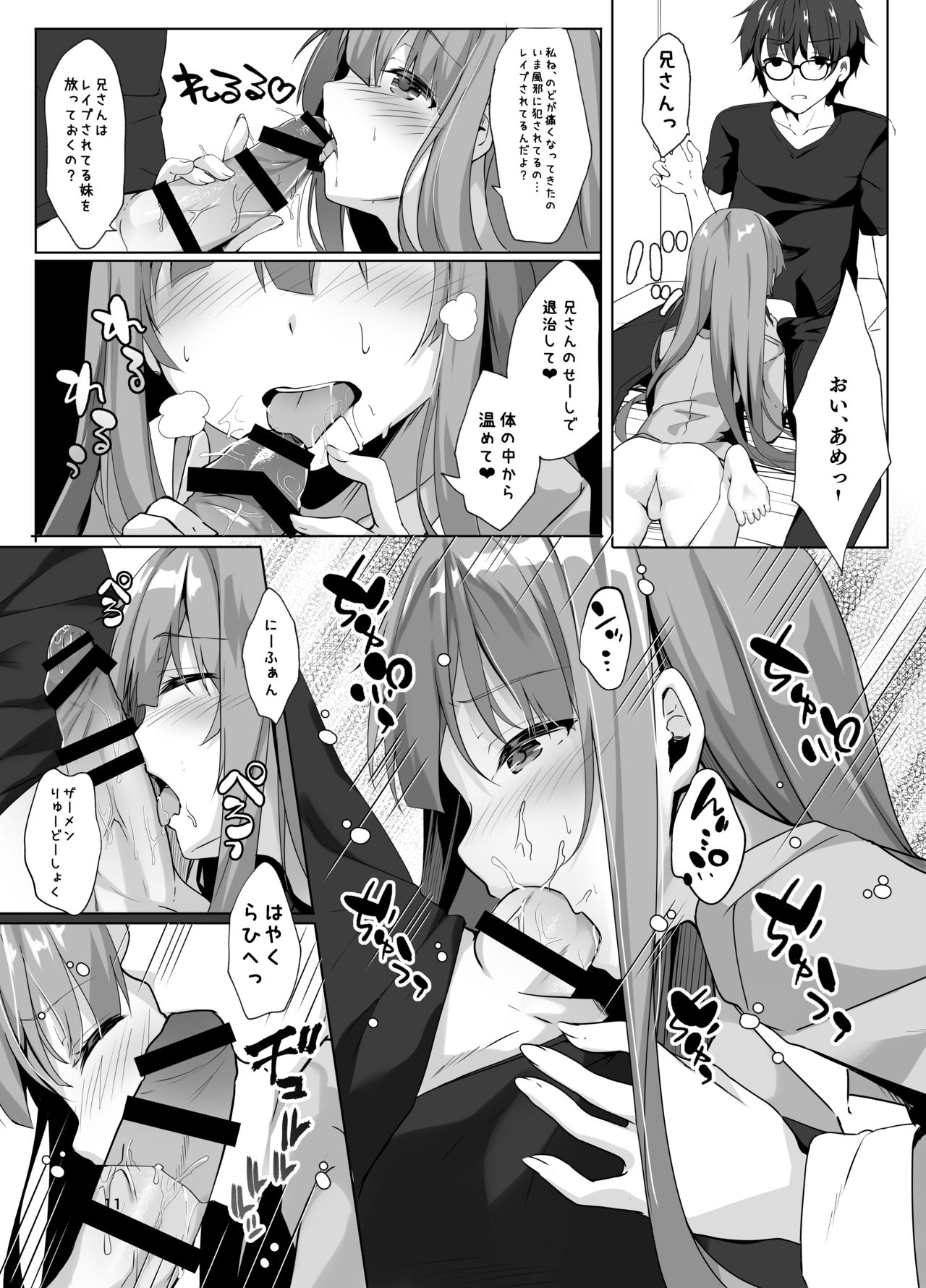 Ame wa Namete Iru ka page 7 full