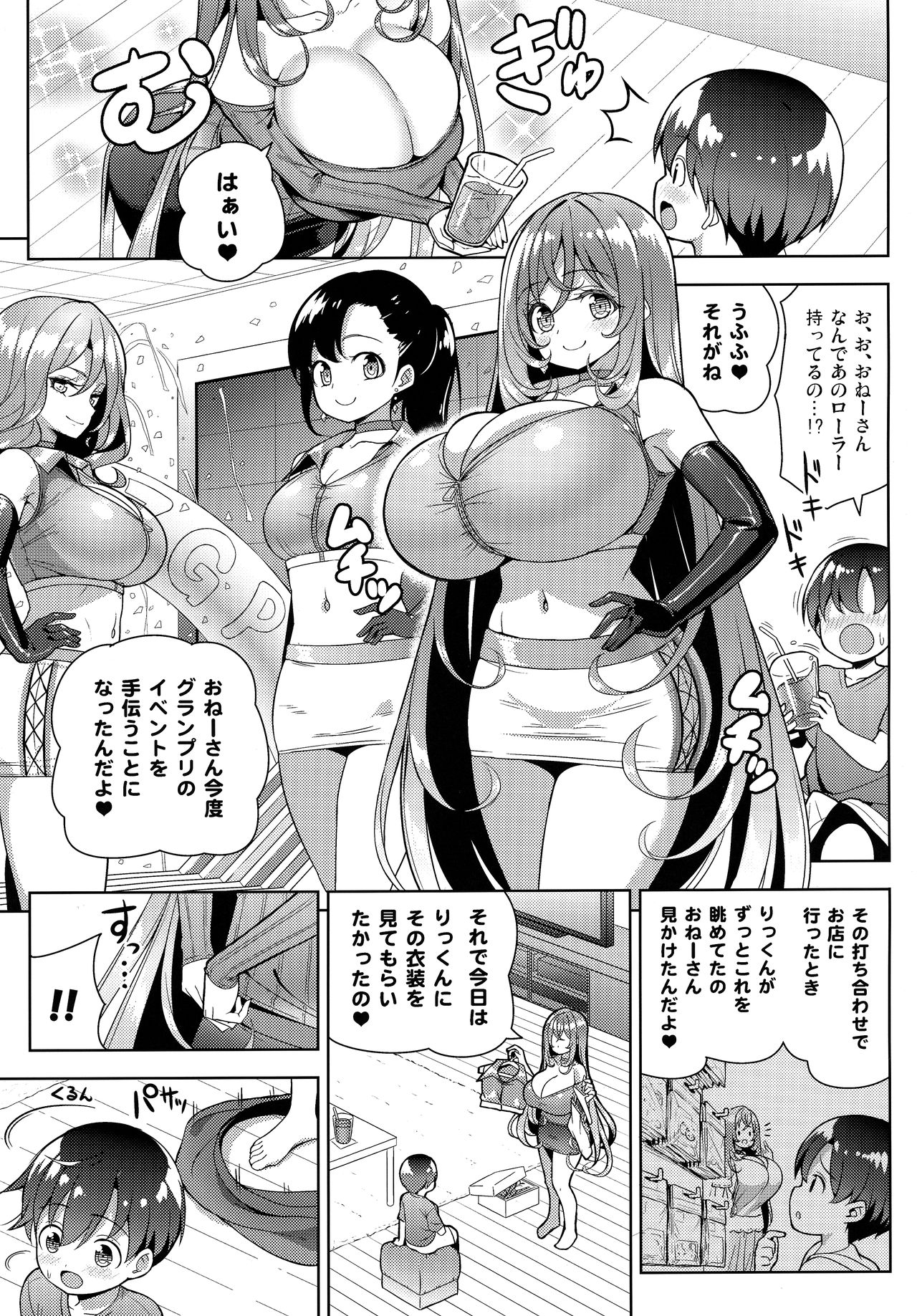 Yappari Onee-san ni Muchuu page 6 full