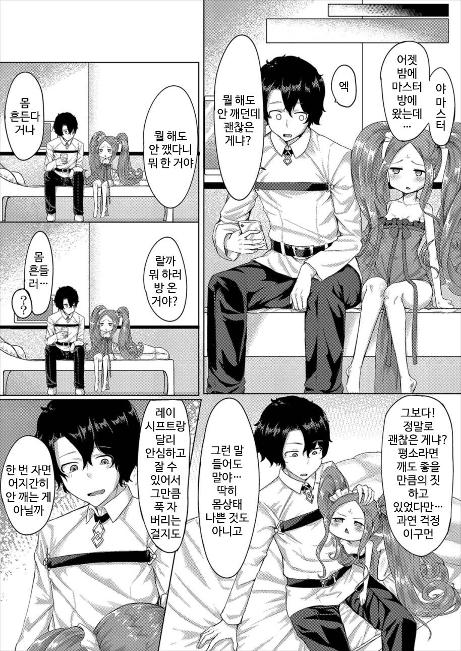 Yobai ni Hamatta Fuya-chan page 5 full