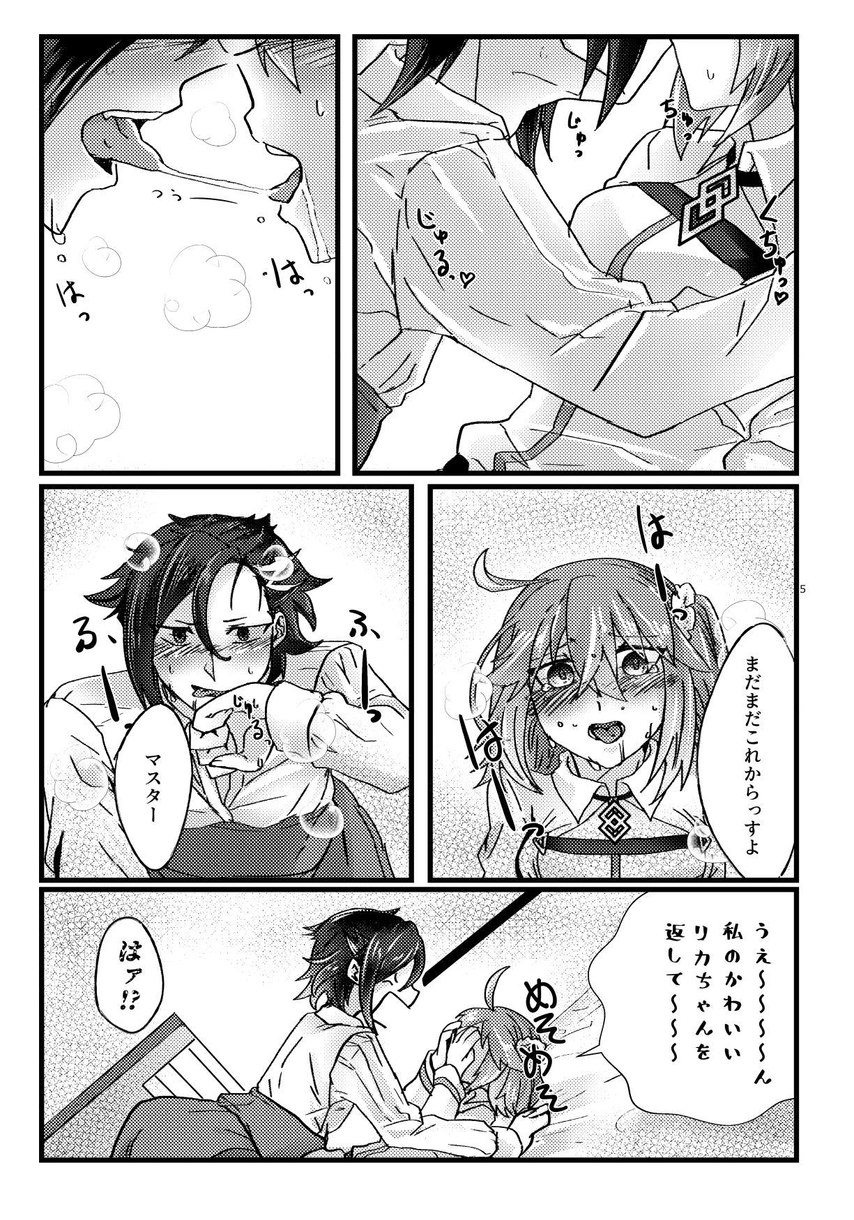 BOY need GIRL!? page 3 full