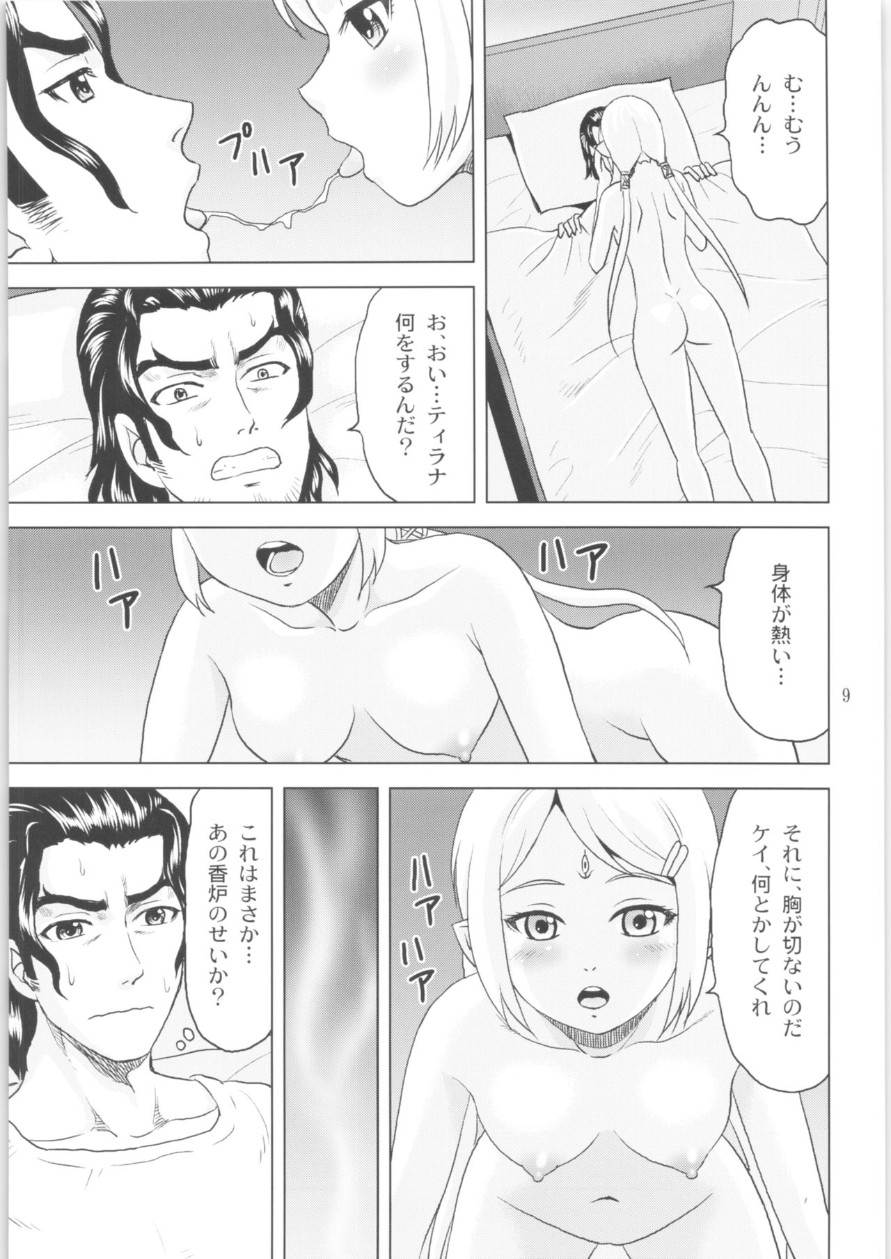 Tilarna wa Gokigen Naname page 8 full