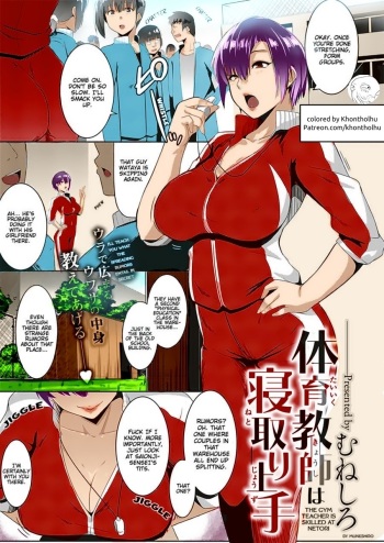 Taiiku kyoushi wa netori jouzu | The Gym Teacher Is Skilled at Netori cover