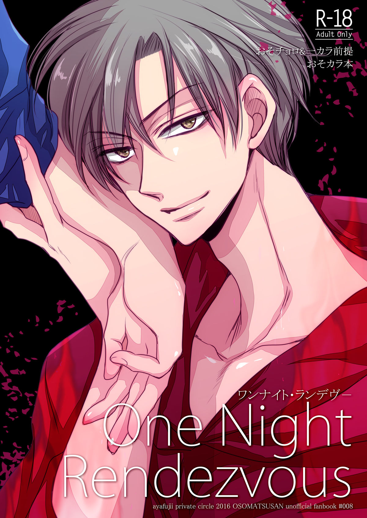 One Night Rendevous page 1 full