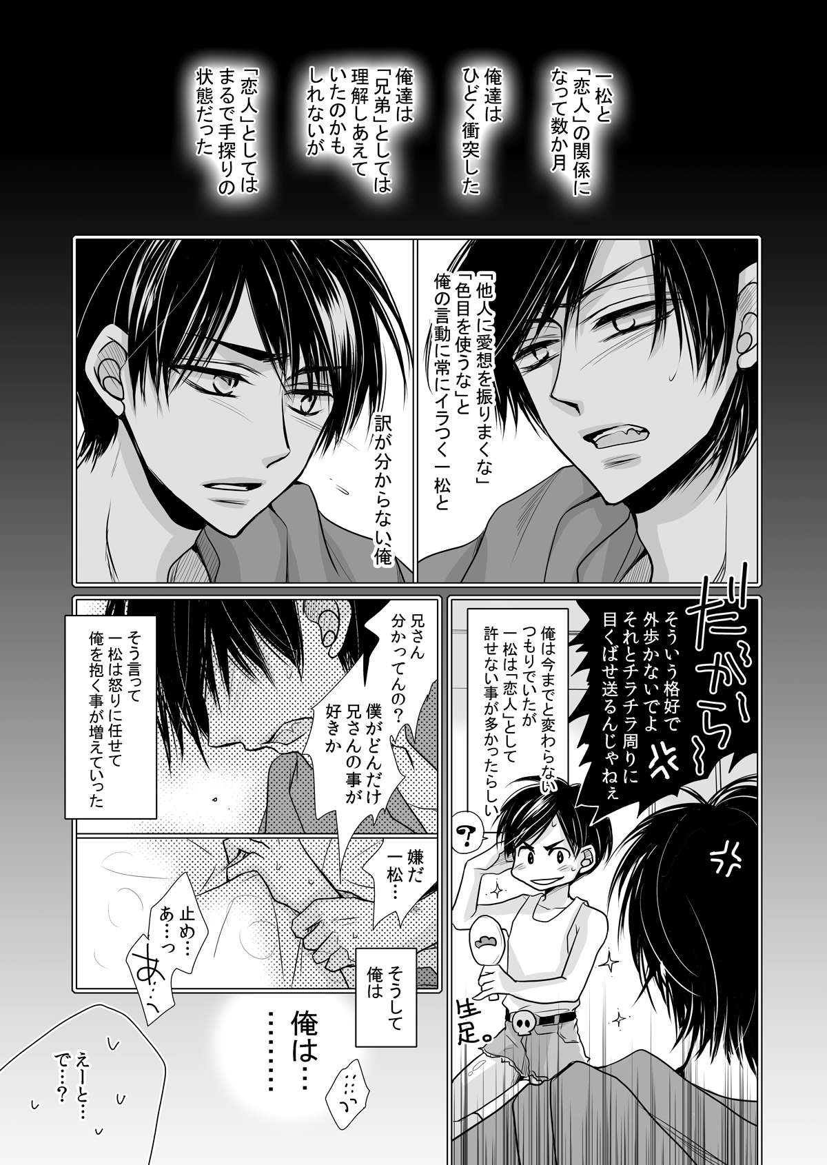 One Night Rendevous page 6 full