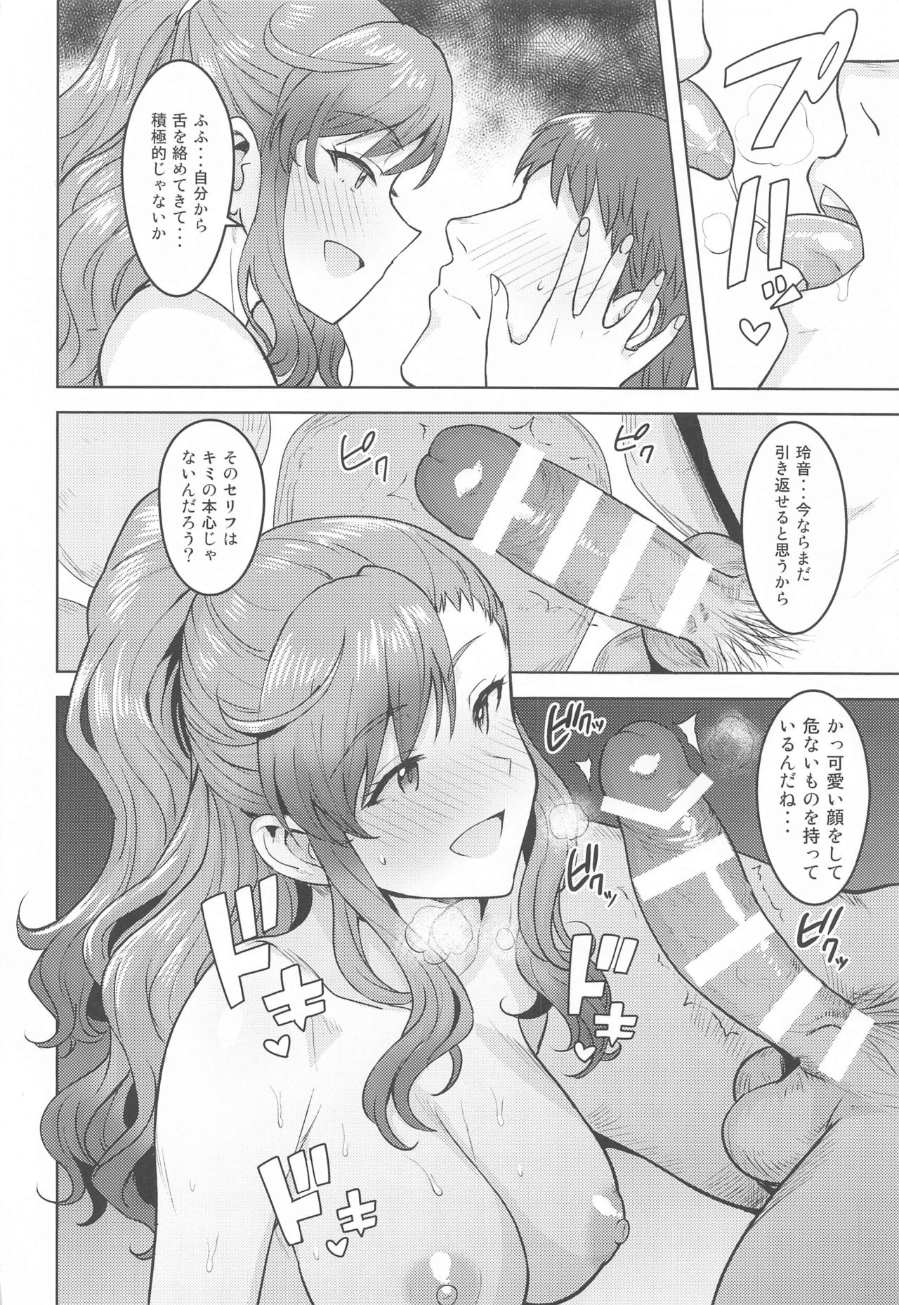 Reon to Onsen page 9 full
