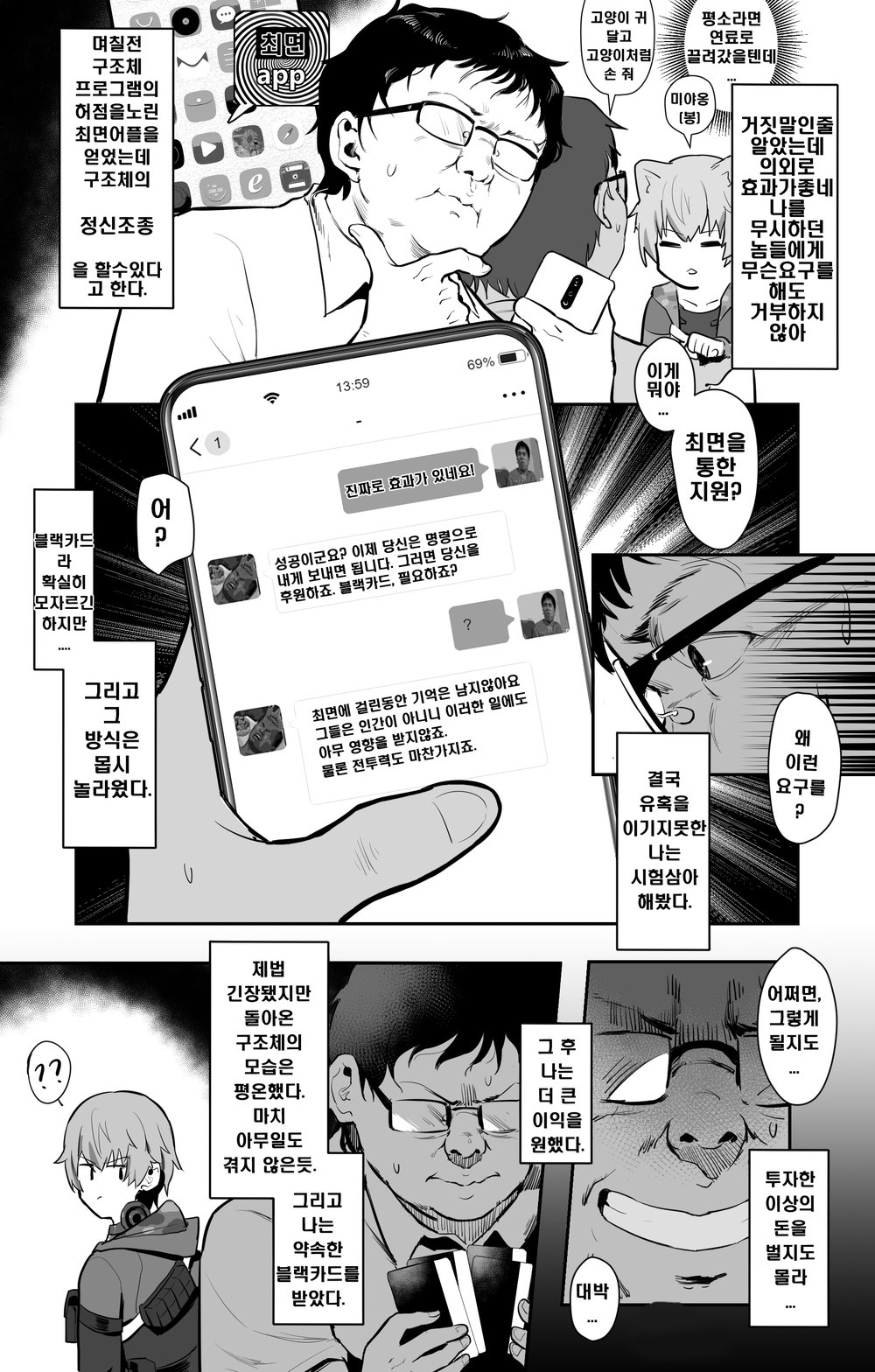 Saimin Ransuu Enkou page 2 full