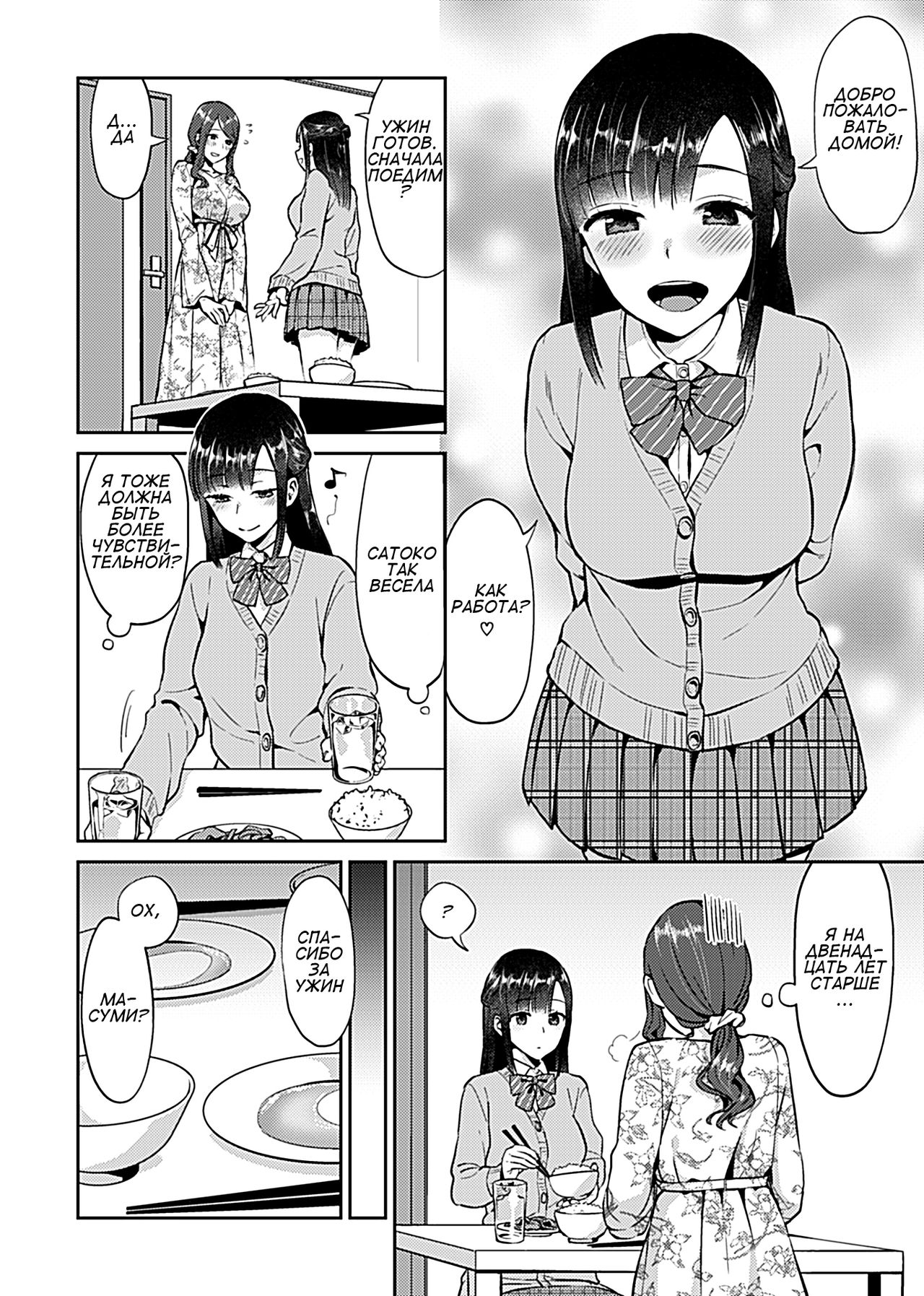 Saki Midareru wa Yuri no Hana | The Lily Blooms Addled Ch. 2 page 4 full