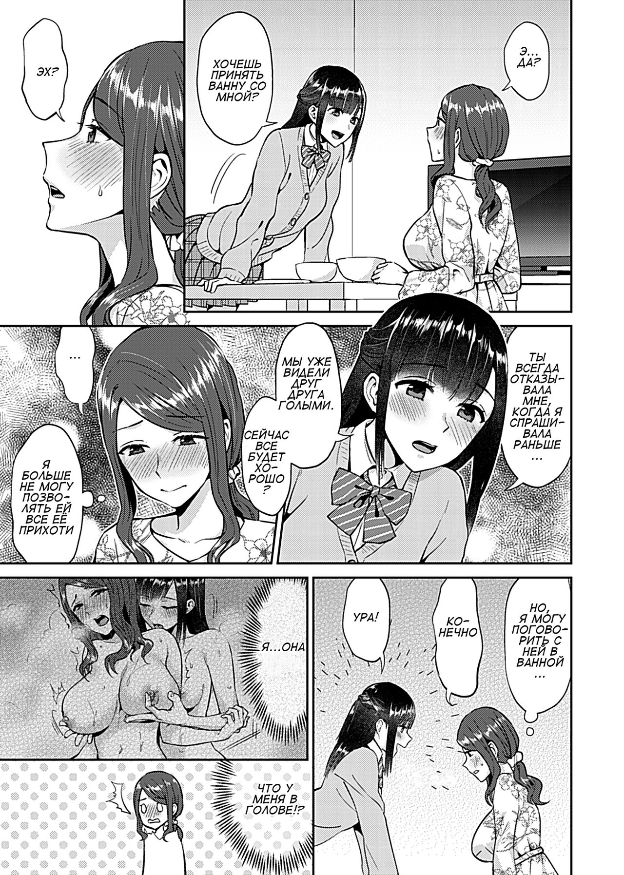 Saki Midareru wa Yuri no Hana | The Lily Blooms Addled Ch. 2 page 5 full