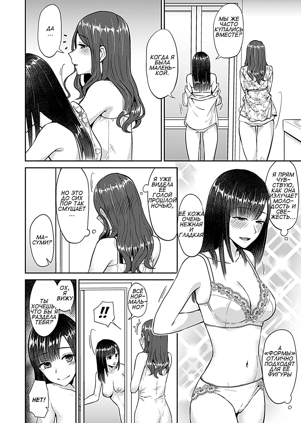 Saki Midareru wa Yuri no Hana | The Lily Blooms Addled Ch. 2 page 6 full
