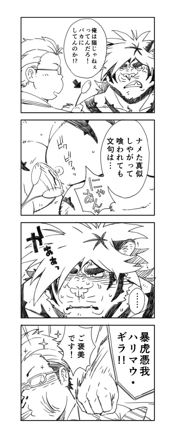 Toukyou Genkyou Sabonnaazu 2 page 8 full