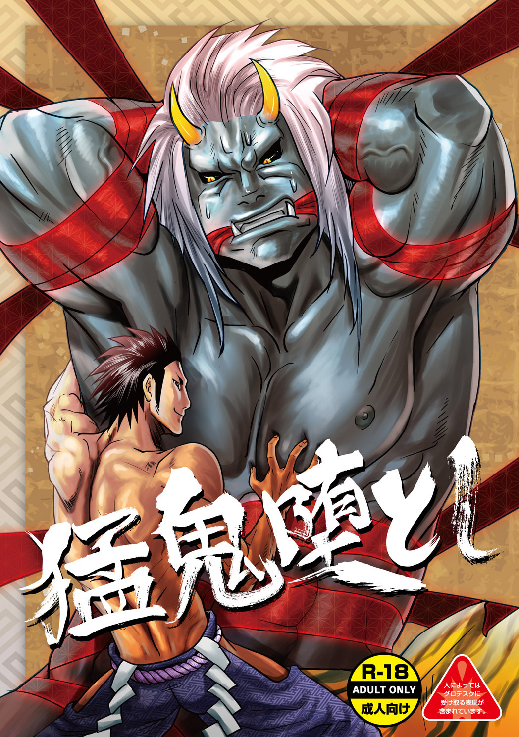 Mouki Otoshi | Fallen Demon page 2 full