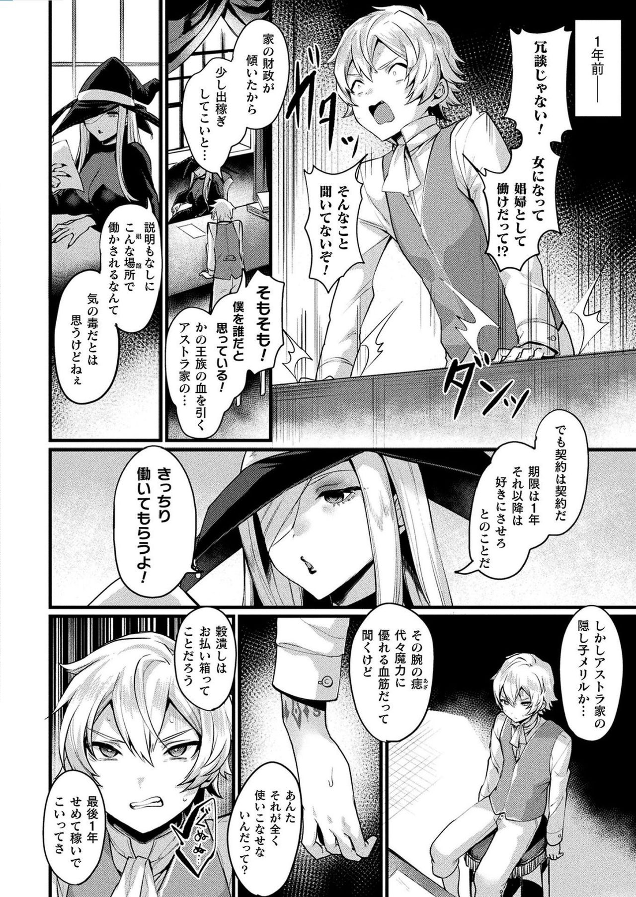 TS Shoukan -Meryl no Baai- page 2 full