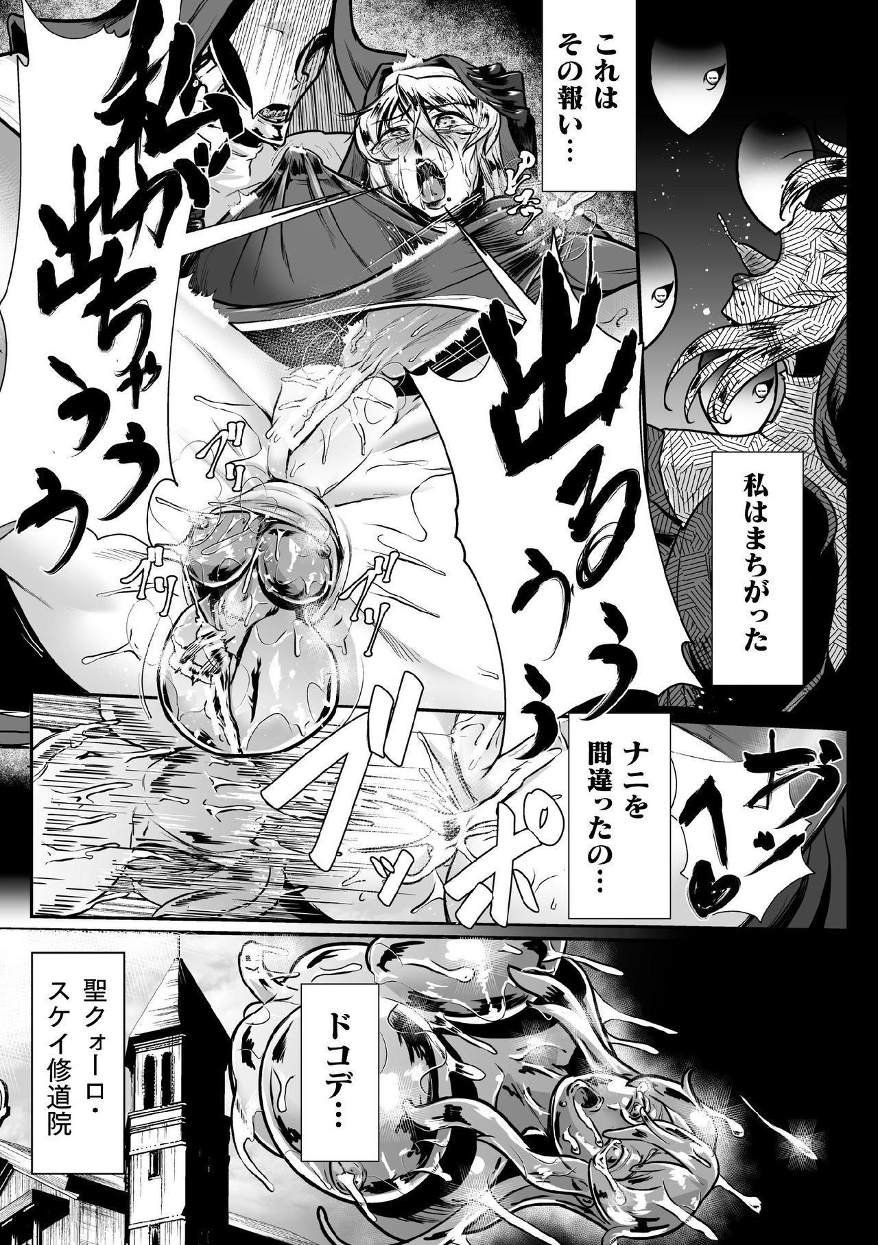 Personality Excretion Monastery Ch.1 page 3 full