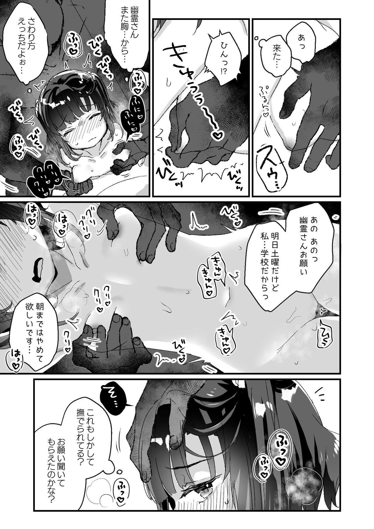 Uchi ni wa Yuurei-san ga Imasu Yokorenbo Hen page 6 full