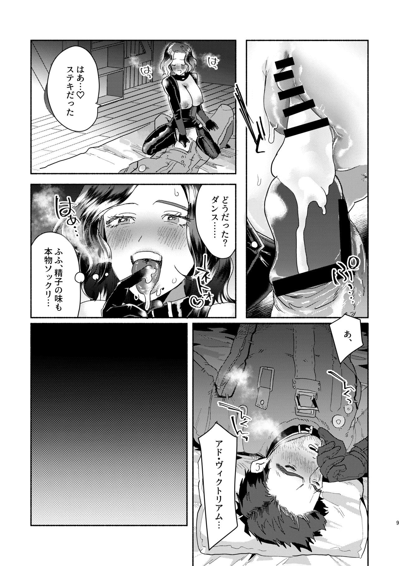 Dansu × 111 ♀ page 8 full